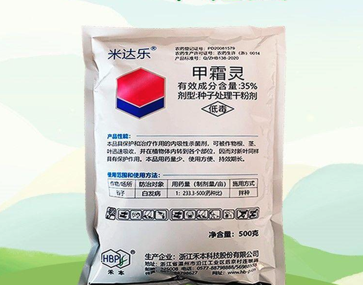 甲霜靈是什麼農藥，有什麼樣的作用?