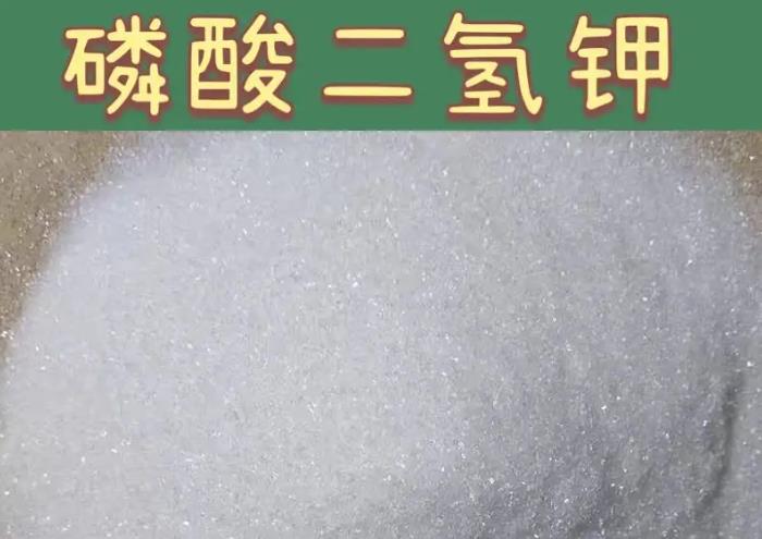 葉麵肥和磷酸二氫鉀各有什麼優點，哪種效果更好?